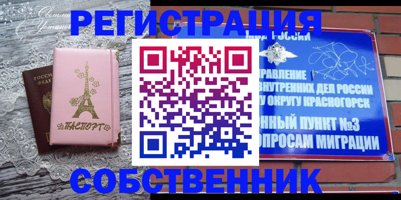 прописка законно в Волжском