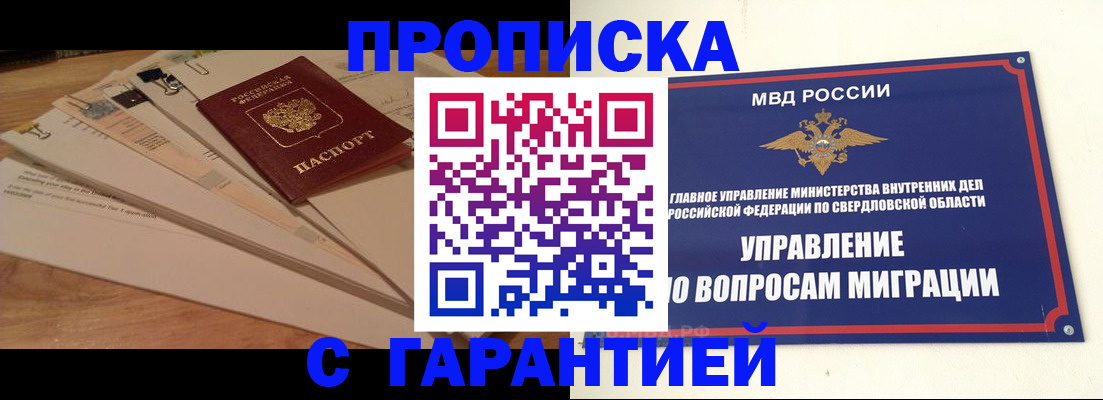 временная регистрация в Волжском