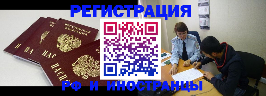 прописка 2025 в Волжском