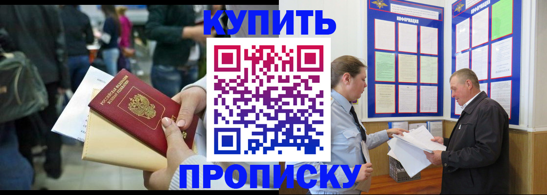 временная регистрация в квартире в Волжском
